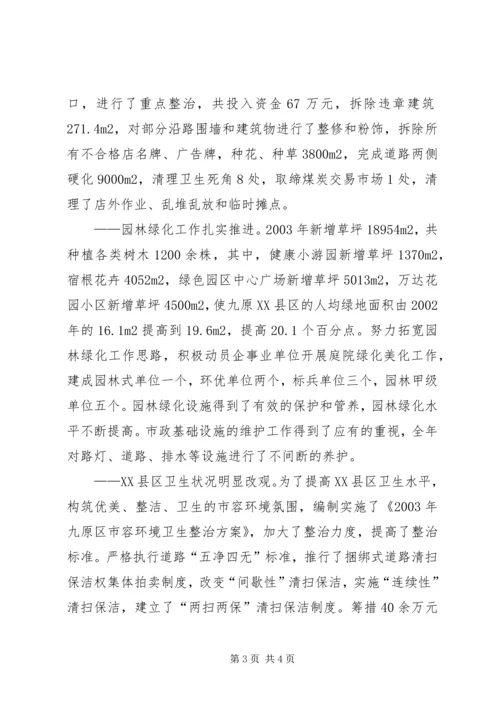 城镇建设工作汇报 (6).docx