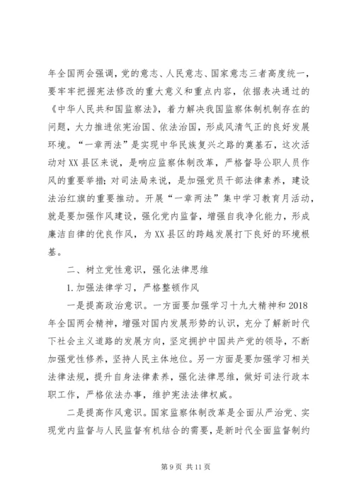 学习“一章两法”心得体会3篇.docx