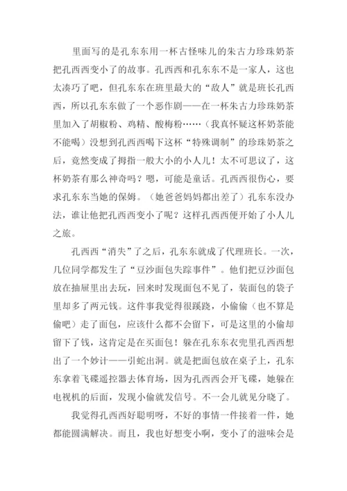 拇指班长读后感600字.docx