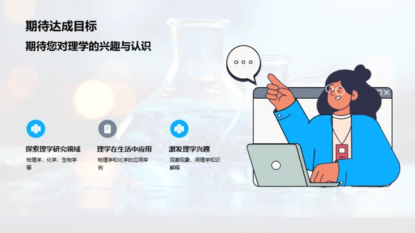 揭秘理学世界