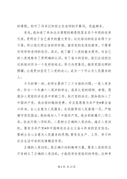 思想汇报是申请入党的人为了使党组织更好地了解自己的思想情况_1.docx