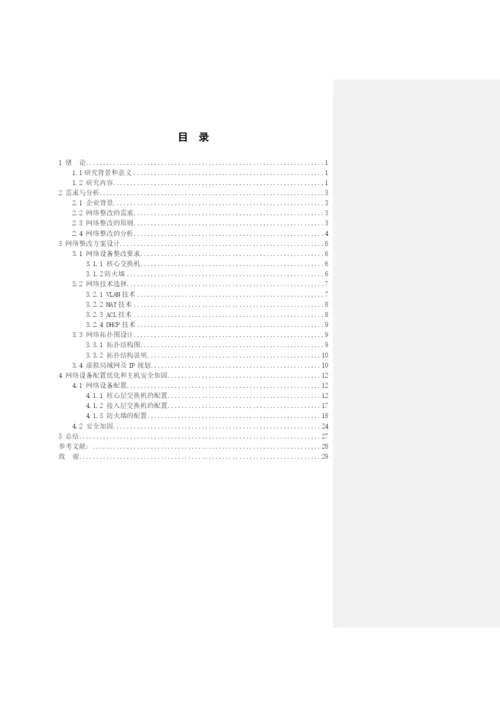 1608020124黄永杭-毕业论文四稿.docx