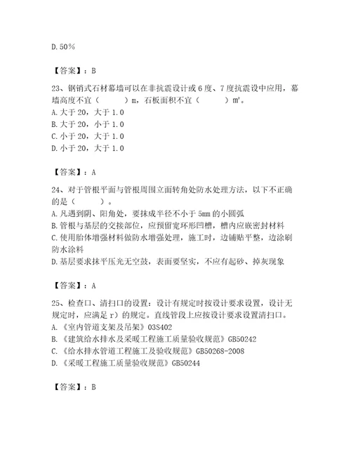 质量员之装饰质量专业管理实务测试题附答案黄金题型