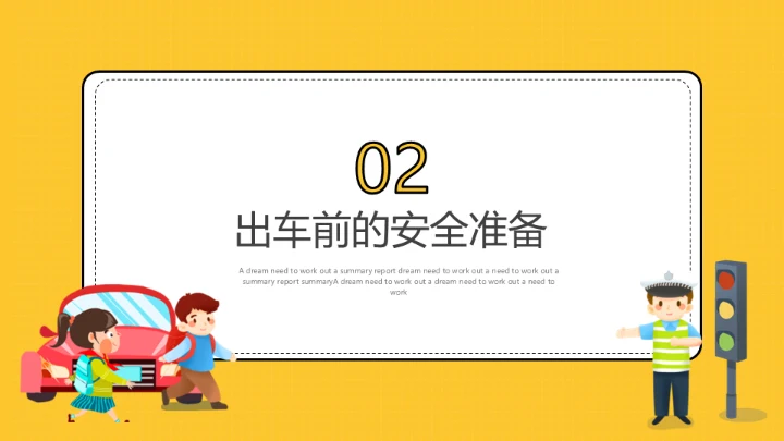 道路交通安全教育交警通用PPT模板