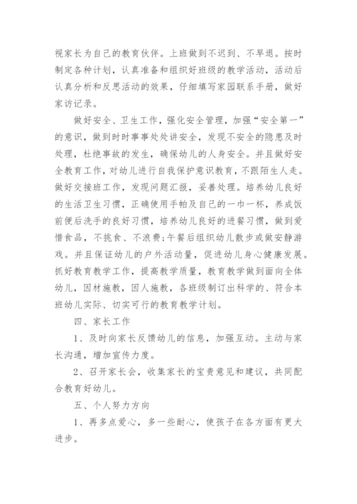 幼师工作计划范文(5篇).docx