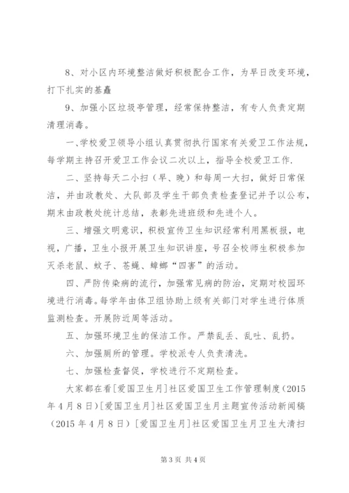 学校爱国卫生工作管理制度.docx