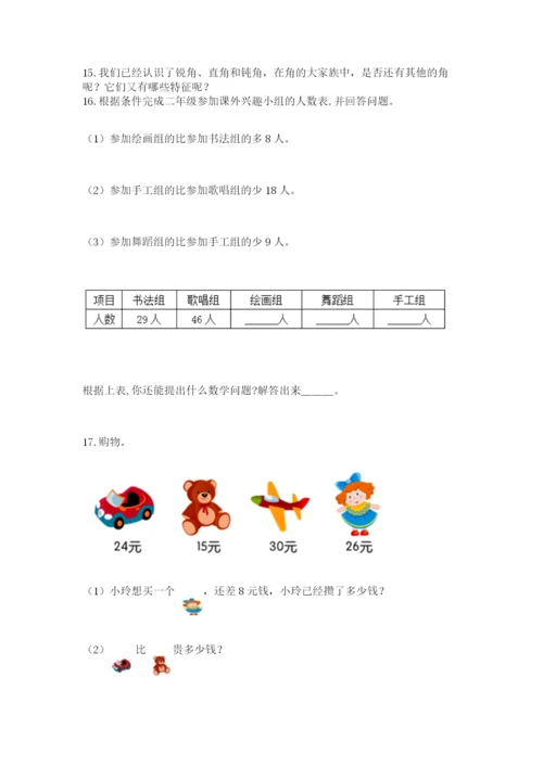 小学二年级数学应用题大全附参考答案【a卷】.docx