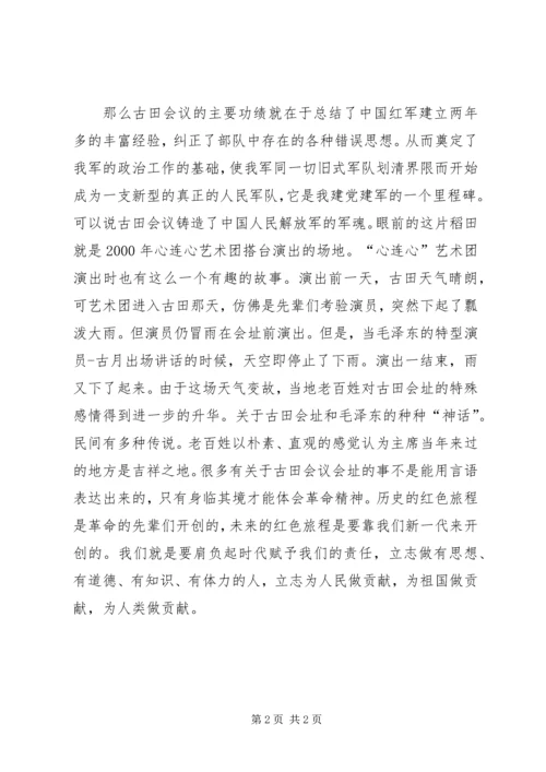 学习古田会议精神有感 (5).docx