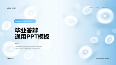 蓝色商务生物医疗毕业答辩PPT模板