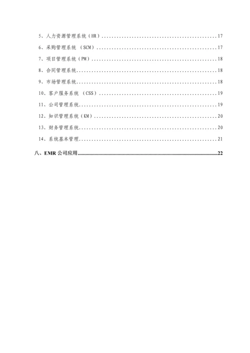 企业营销资源基础管理系统.docx