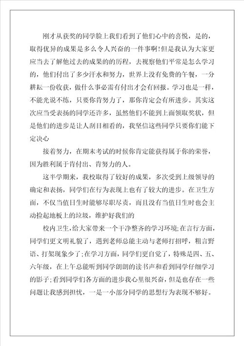 小学期中表彰大会校长发言稿