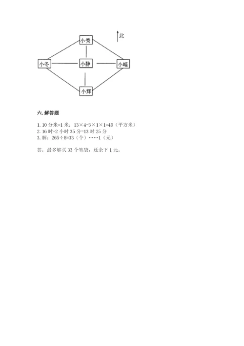 小学数学三年级下册期末测试卷带答案（巩固）.docx