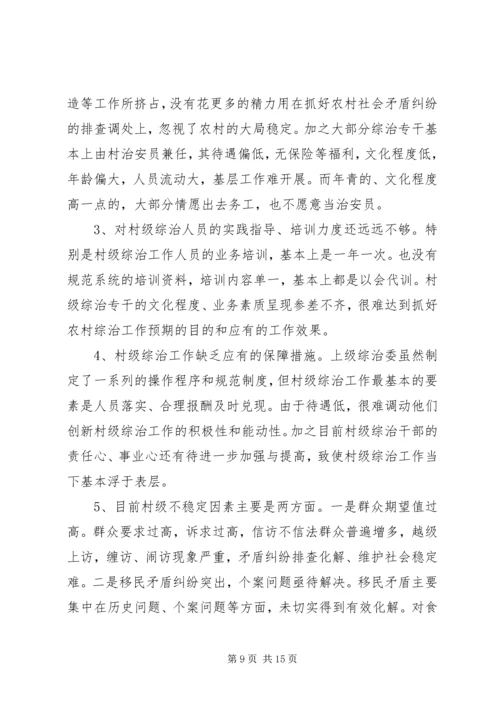 基层社管综治工作调研报告范文20XX年.docx