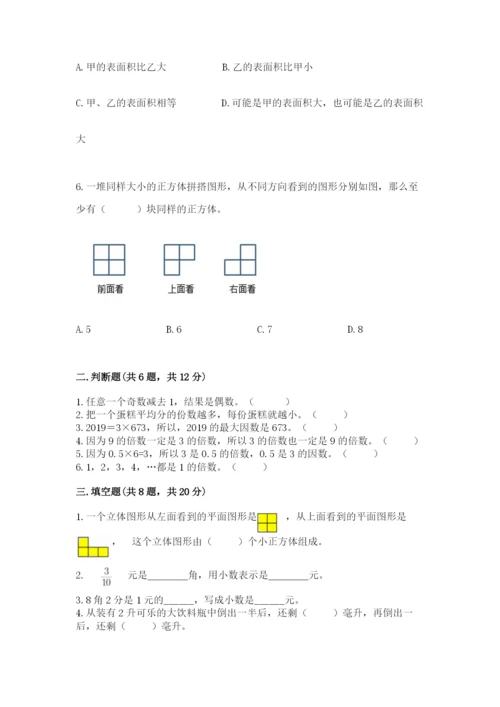 人教版五年级下册数学期中测试卷（综合题）.docx