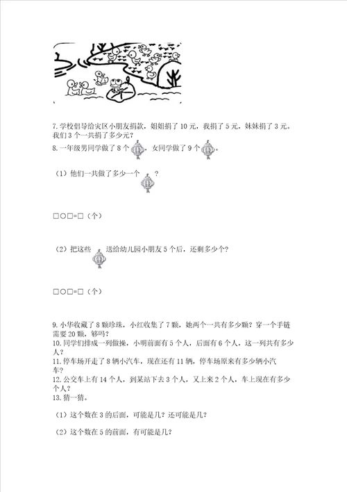 小学一年级上册数学应用题50道名师系列