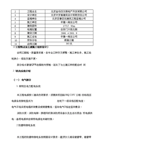 机电工程施工方案