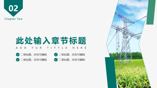 国家电网供电公司年度总结报告通用PPT模板