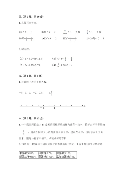 黑龙江【小升初】2023年小升初数学试卷（b卷）.docx