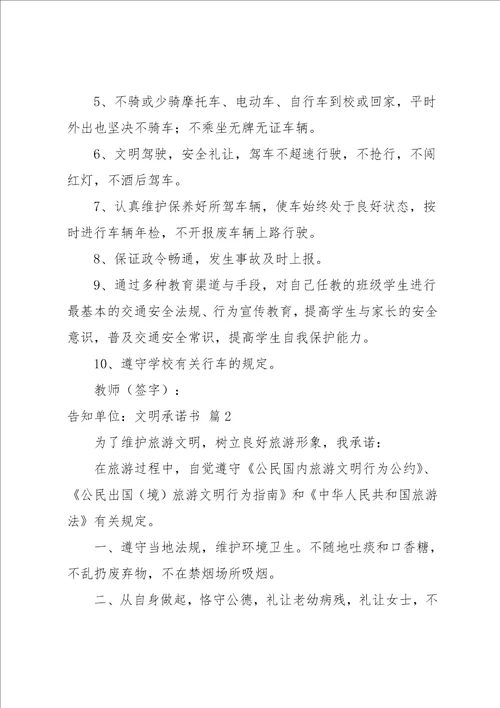 文明承诺书三篇范文