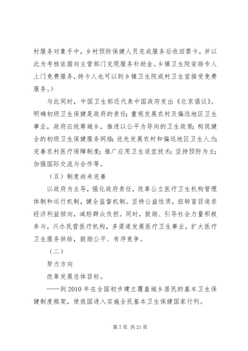 首都公共卫生信息化建设体系方案 (3).docx