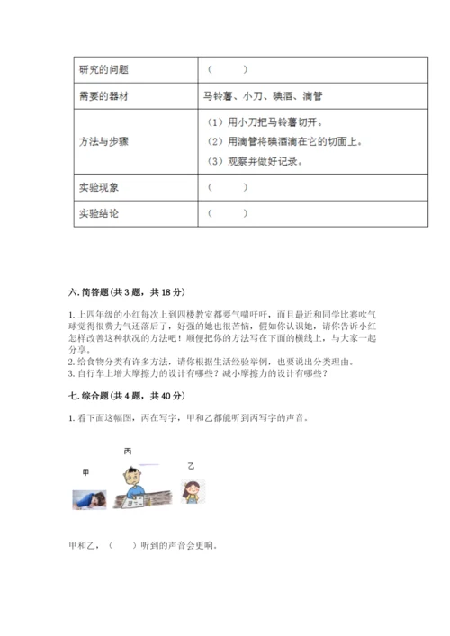 教科版四年级上册科学期末测试卷（有一套）word版.docx