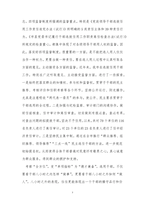 任用工作制度6篇.docx