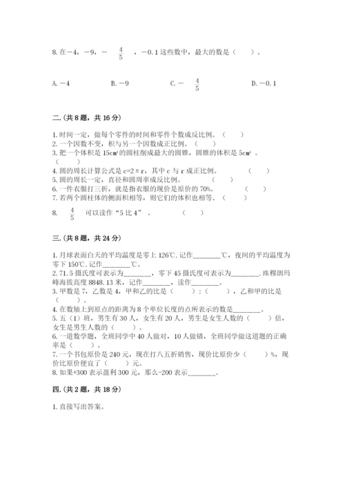 苏教版数学小升初模拟试卷精品【必刷】.docx