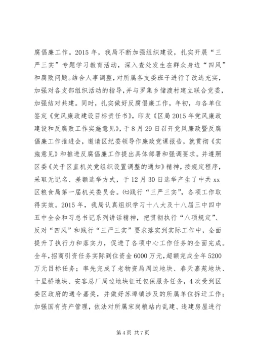 粮食局年度工作总结及主要工作安排.docx