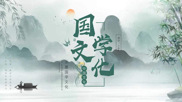 中国风国学文化通用PPT模板