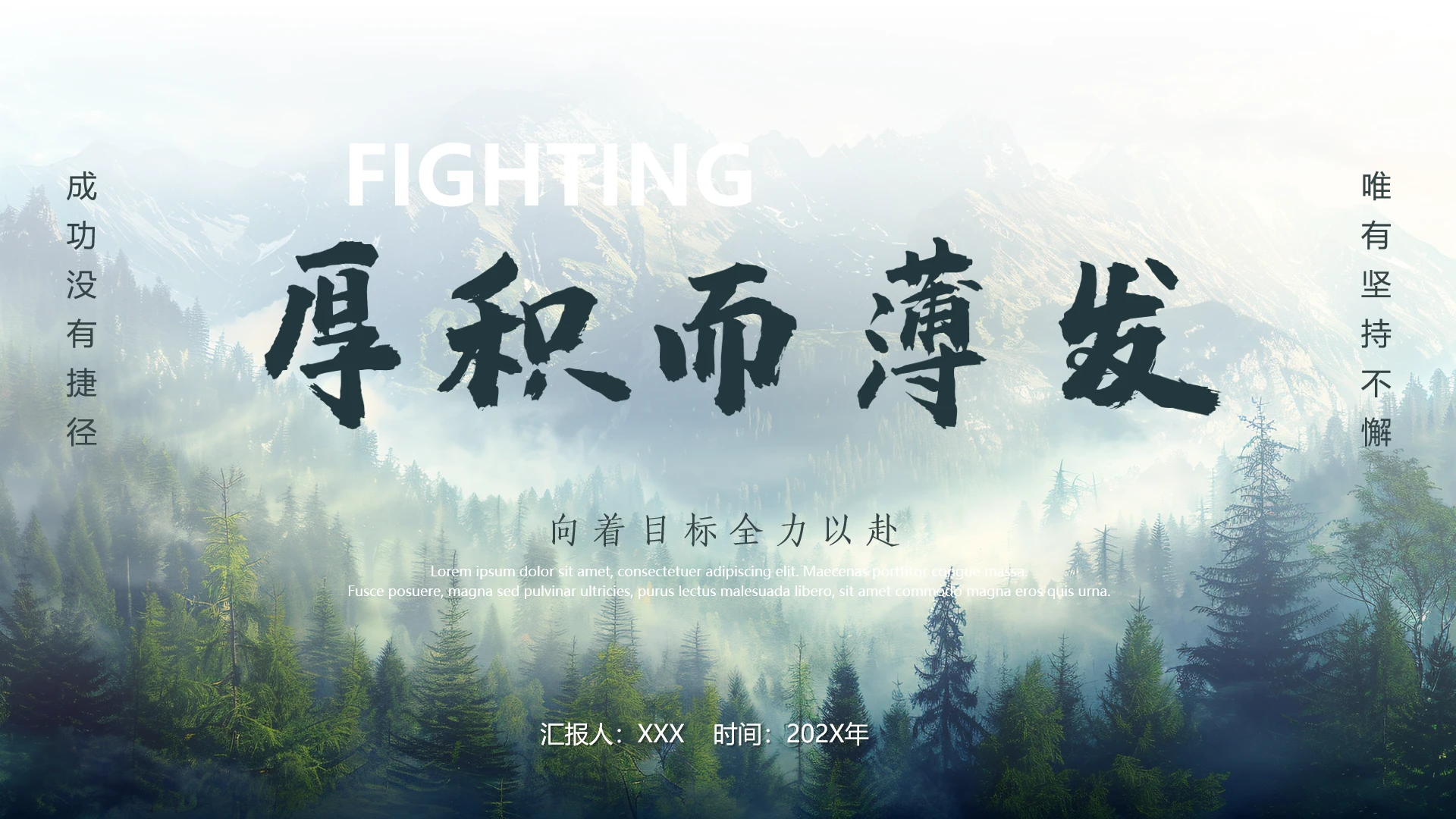 高级感绿色厚积薄发年终工作总结汇报PPT模版
