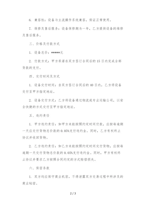 医院自助终端设备采购合同.docx