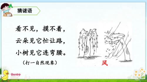 统编版语文一年级上册第八单元口语交际+语文园地八 课件