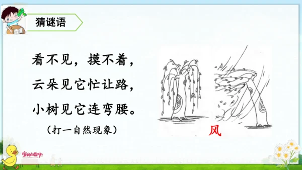 统编版语文一年级上册第八单元口语交际+语文园地八 课件
