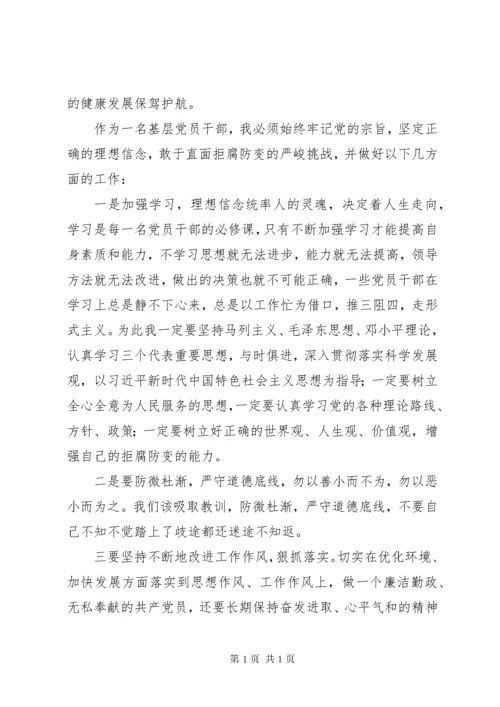 观看警示教育片堕落与忏悔心得体会观后感11篇.docx