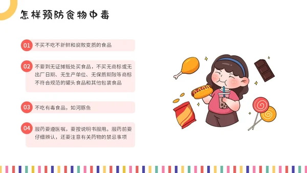 彩色插画风开学安全第一课主题班会教育培训课件ppt开学第一课