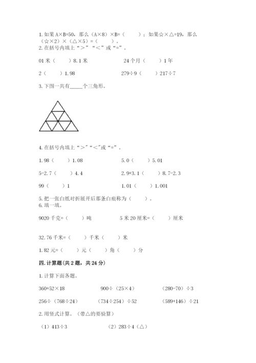 小学四年级下册数学期末测试卷附参考答案【b卷】.docx