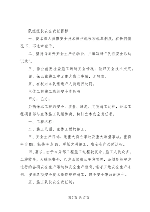 公司管理人员安全责任书 (2).docx