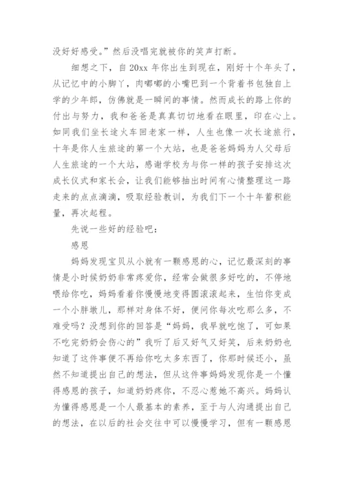 家长成长礼给孩子的一封信.docx