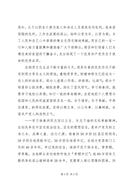 学习杨善洲的心得体会 (2).docx