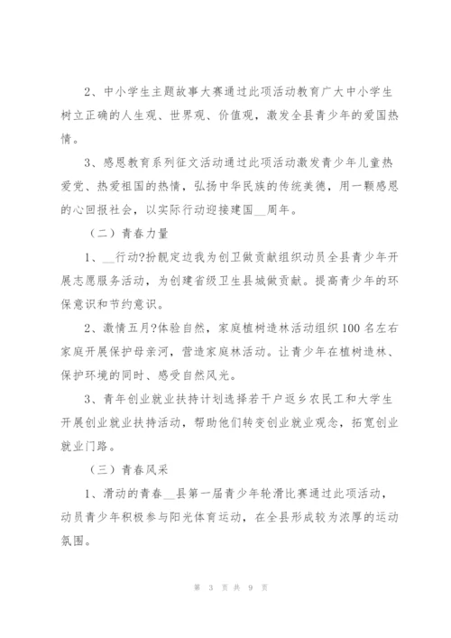 庆祝建团100周年红色主题活动方案.docx