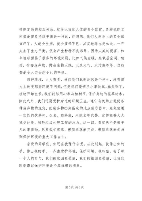 关于绿色环保演讲稿.docx