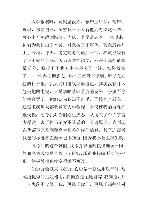 大学生给父母的一封信作文
