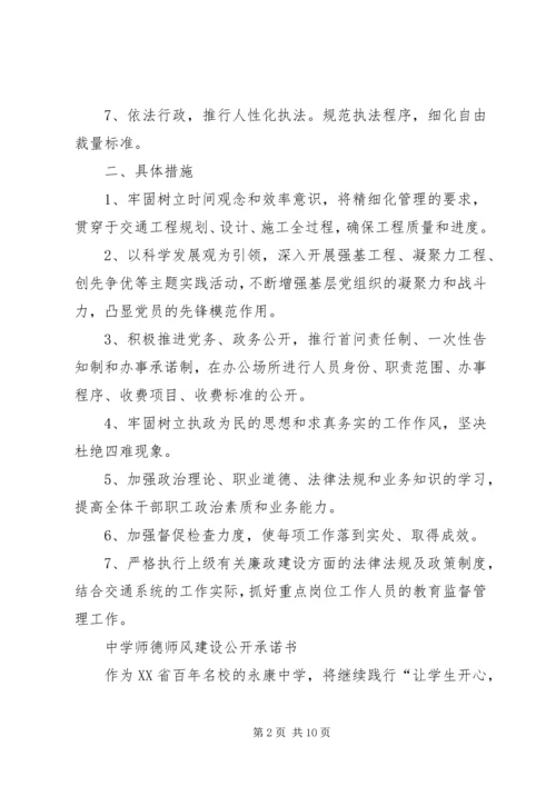 公开承诺书范文4篇.docx