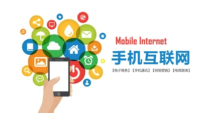 互联网手机APP大数据云计算科技PPT