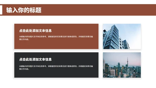 褐色商务风年度总结汇报PPT模板