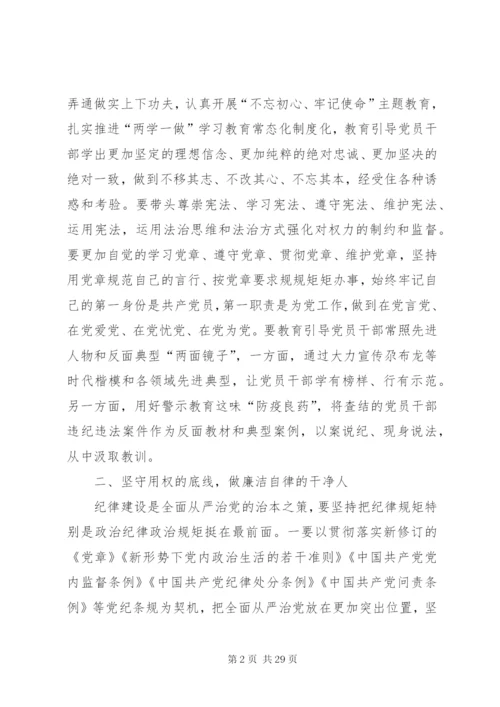 廉政集体谈话提纲5篇 (2).docx