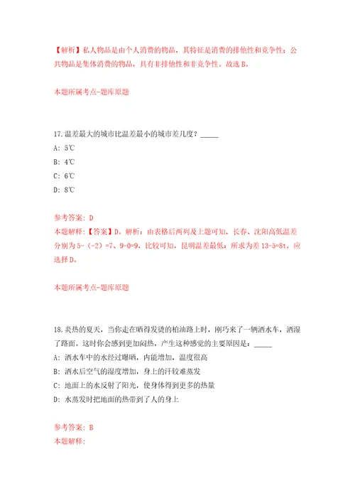 江苏省扬州市广陵区统计局公开招考编外工作人员模拟试卷附答案解析8