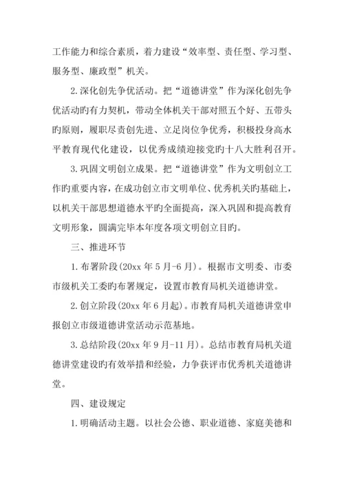 讲堂活动方案.docx