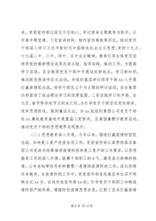 疫情防控工作总结及计划.docx