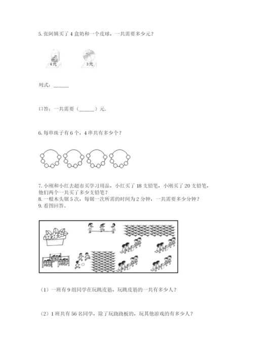 二年级上册数学解决问题60道【必刷】.docx